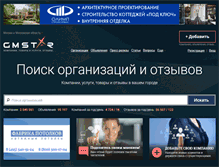Tablet Screenshot of gmstar.ru